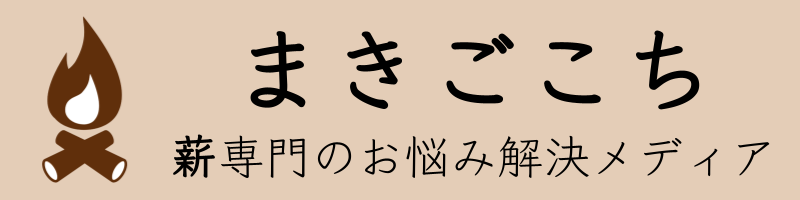 まきごこち